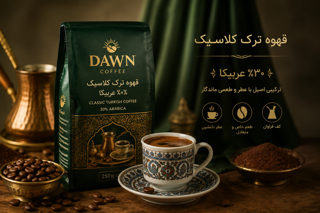 قهوه ترک ویژه  دان کافی 250 گرم